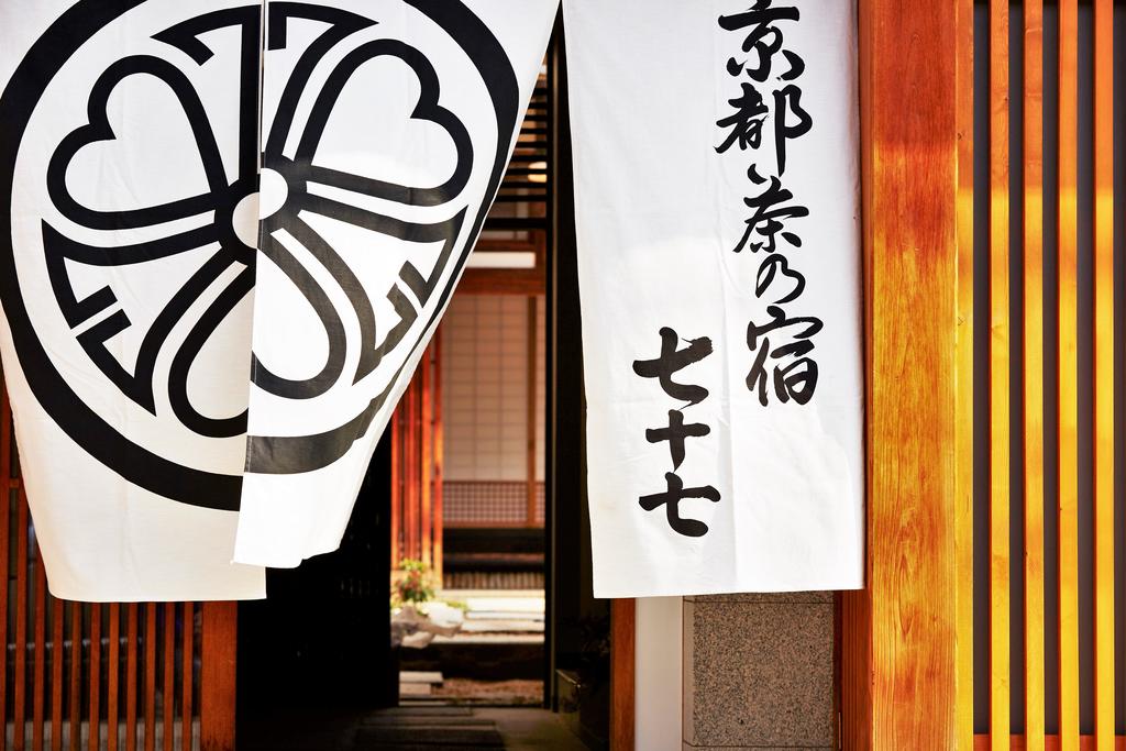 Luxury Ryokan Kyoto #4 - Nazuna Kyoto Nijo-jo (Cha no Yado)