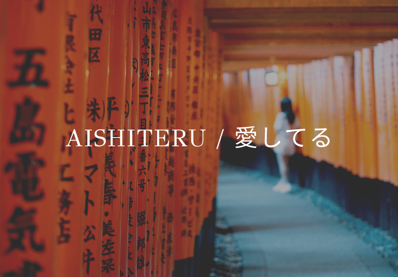 Basic Japanese Phrases for Travellers - How to say ‘I love you’ in Japanese