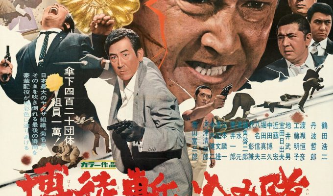 Best Yakuza Movie - Sympathy for the Underdog 1971