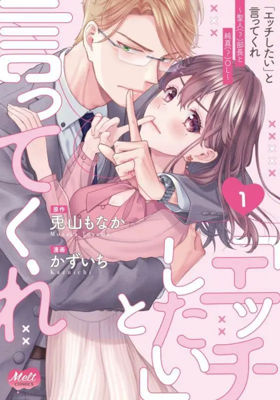 'Ecchi Shitai' to Itte Kure - Seijin - Buchou to Junshin - OL